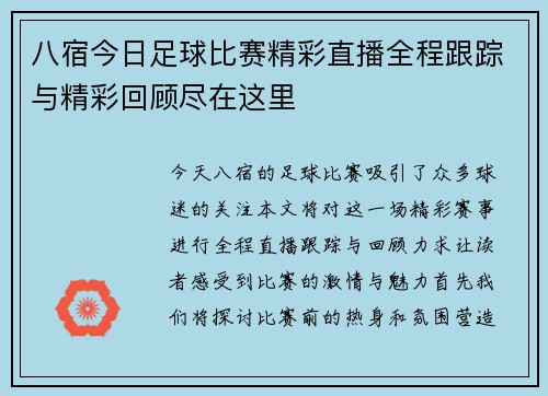 八宿今日足球比赛精彩直播全程跟踪与精彩回顾尽在这里